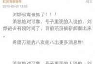 抓哥回应爆料新闻